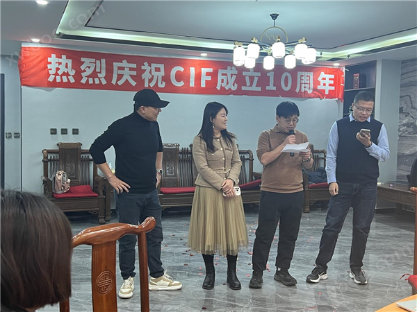 熱烈慶祝CIF成立十周年！2023年會圓滿成功